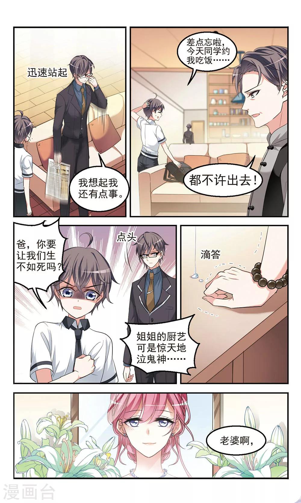 第1话 厨房杀手3