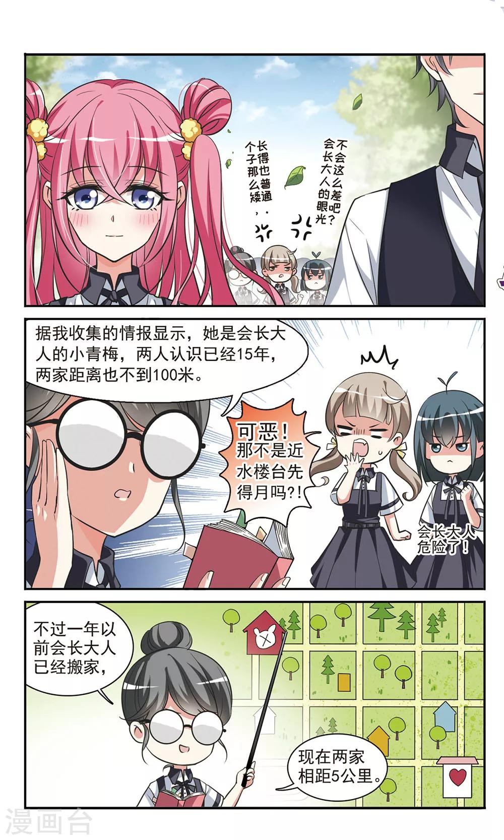 第4话 春意盎然的沙拉1