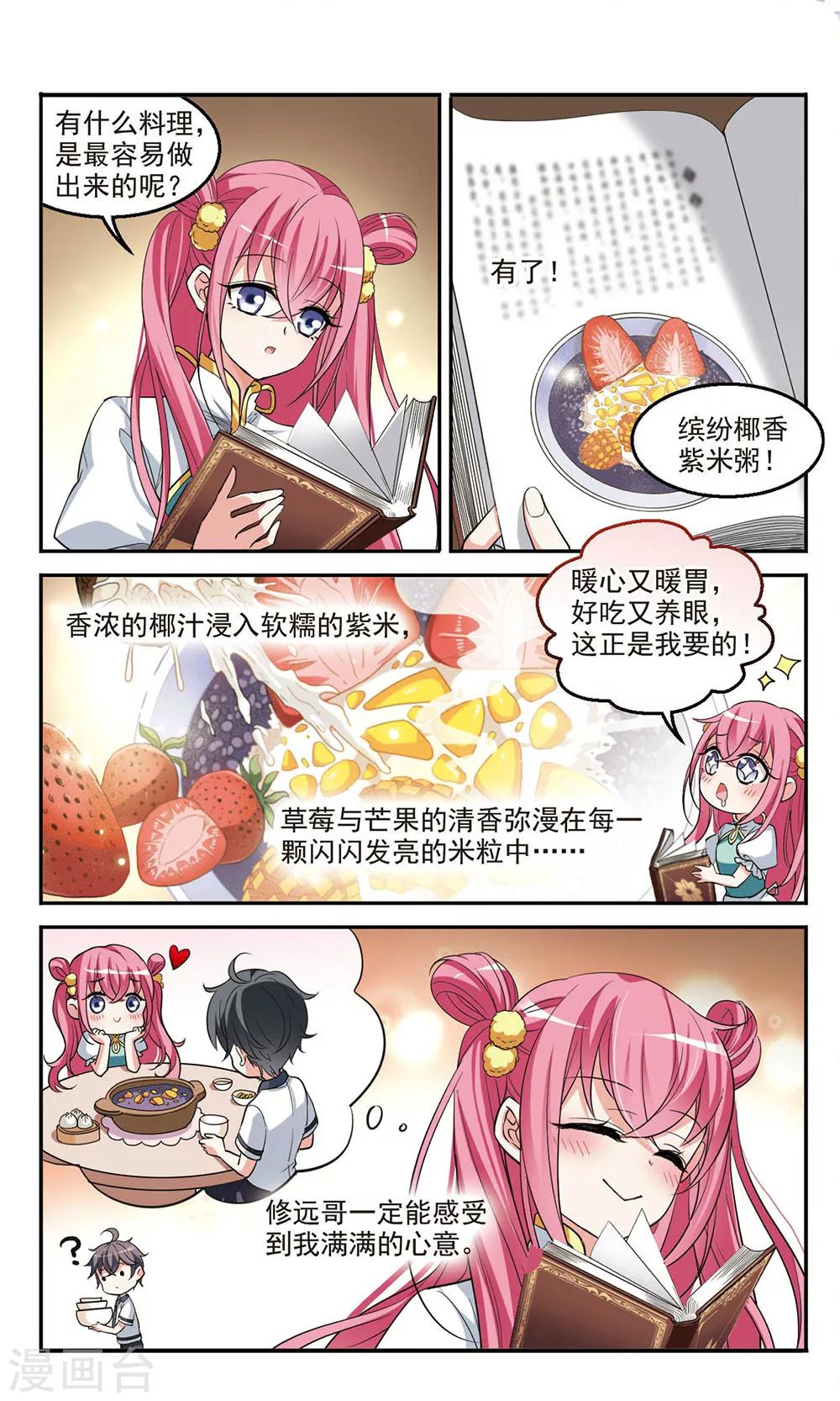 第2话 缤纷椰香紫米粥1
