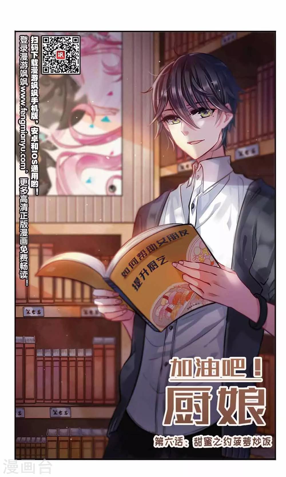 第6话 甜蜜之约菠萝炒饭0