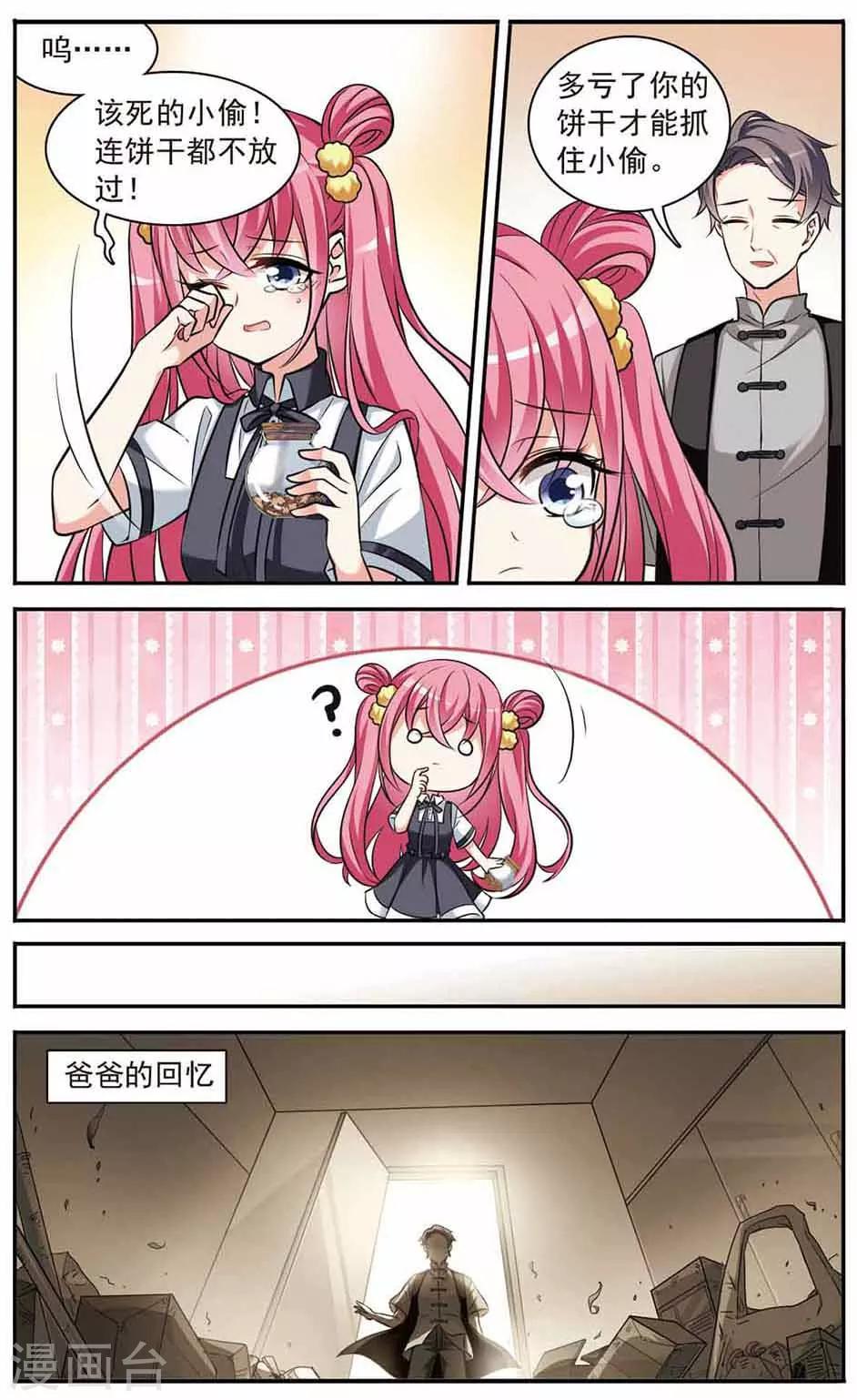 第5话 小熊饼干9