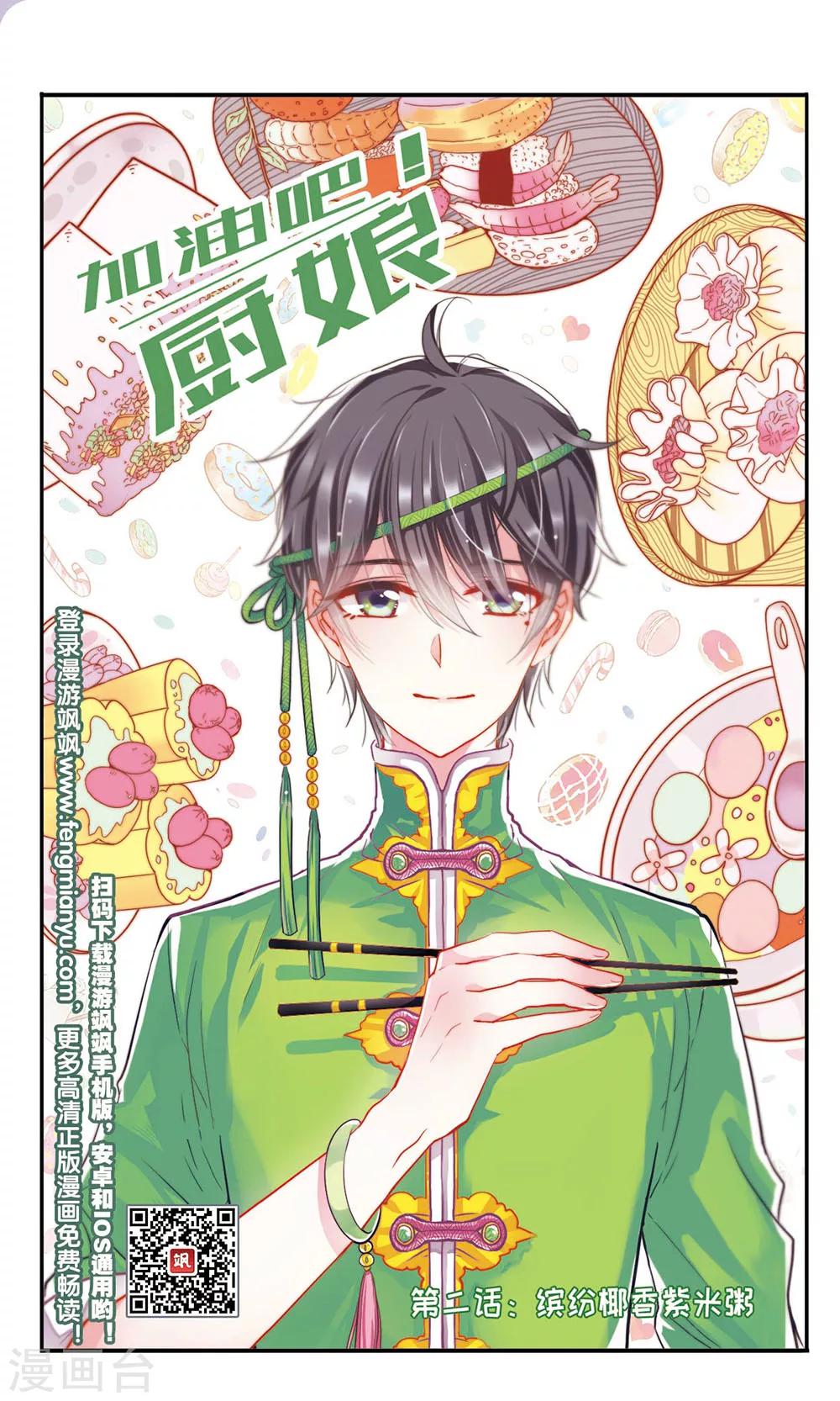 第2话 缤纷椰香紫米粥0