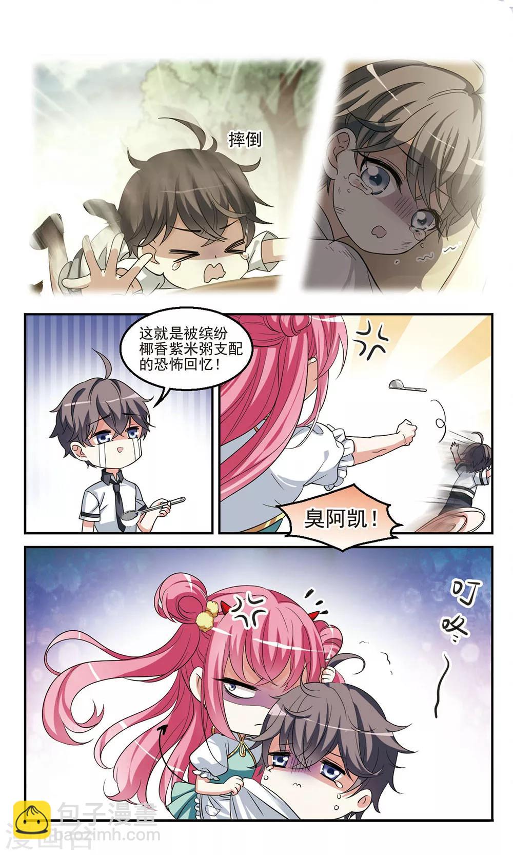 第2话 缤纷椰香紫米粥9