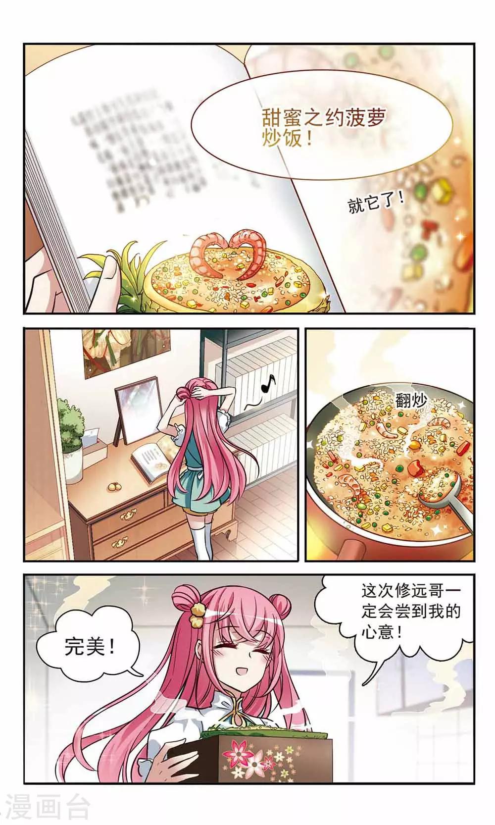 第6话 甜蜜之约菠萝炒饭6