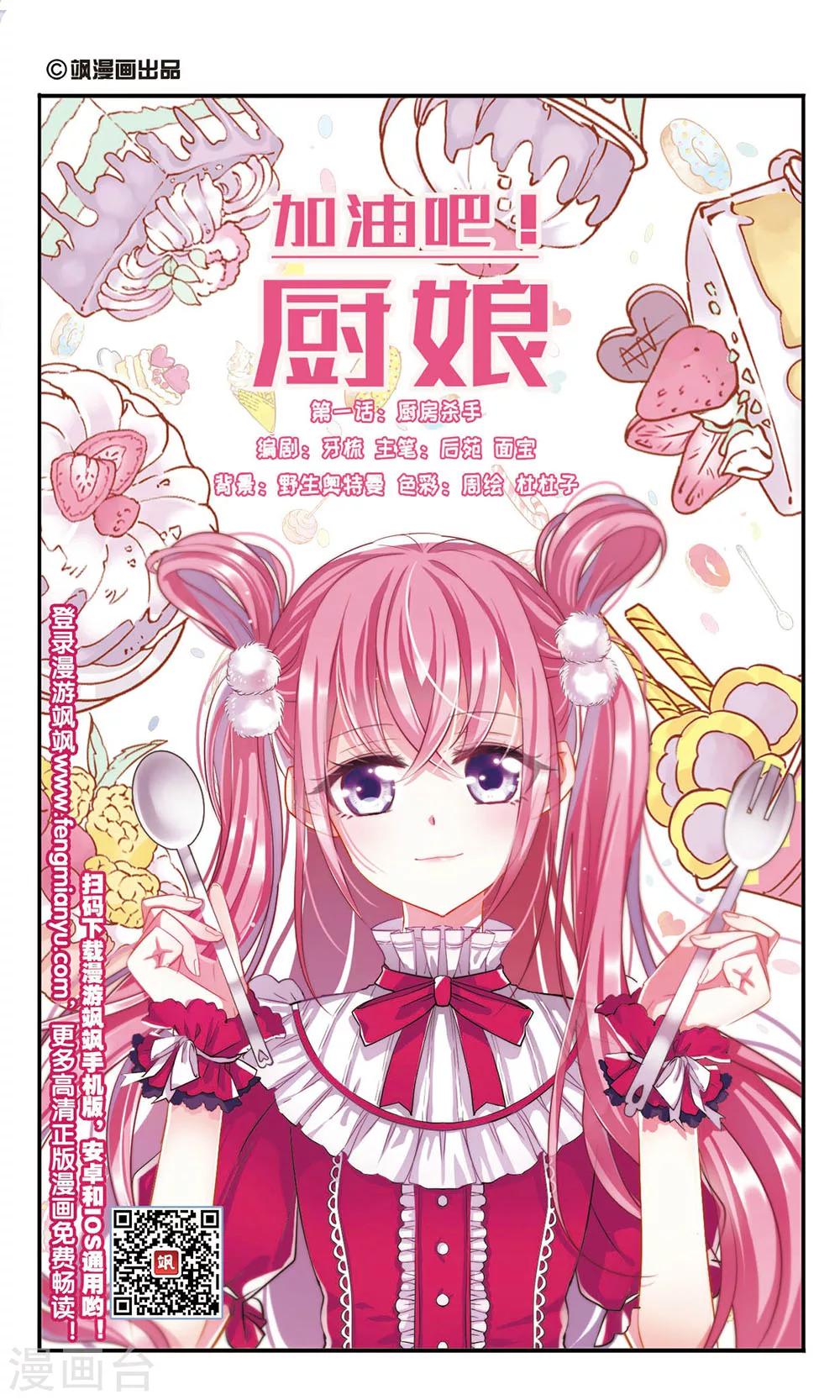 第1话 厨房杀手0