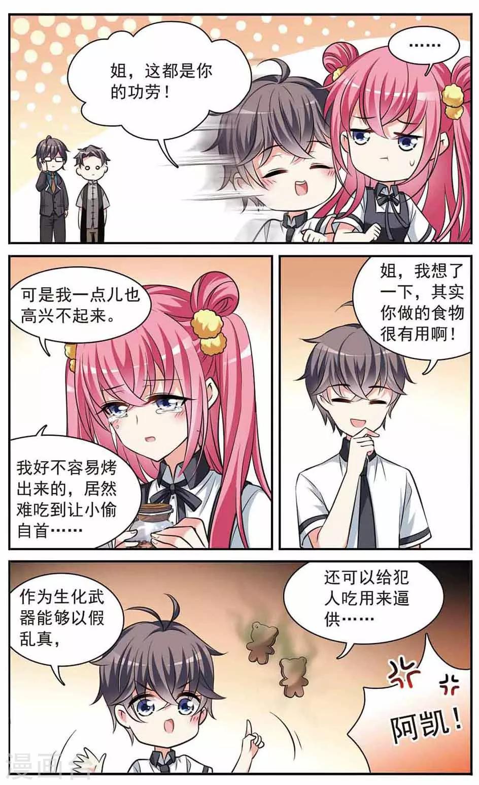 第5话 小熊饼干11