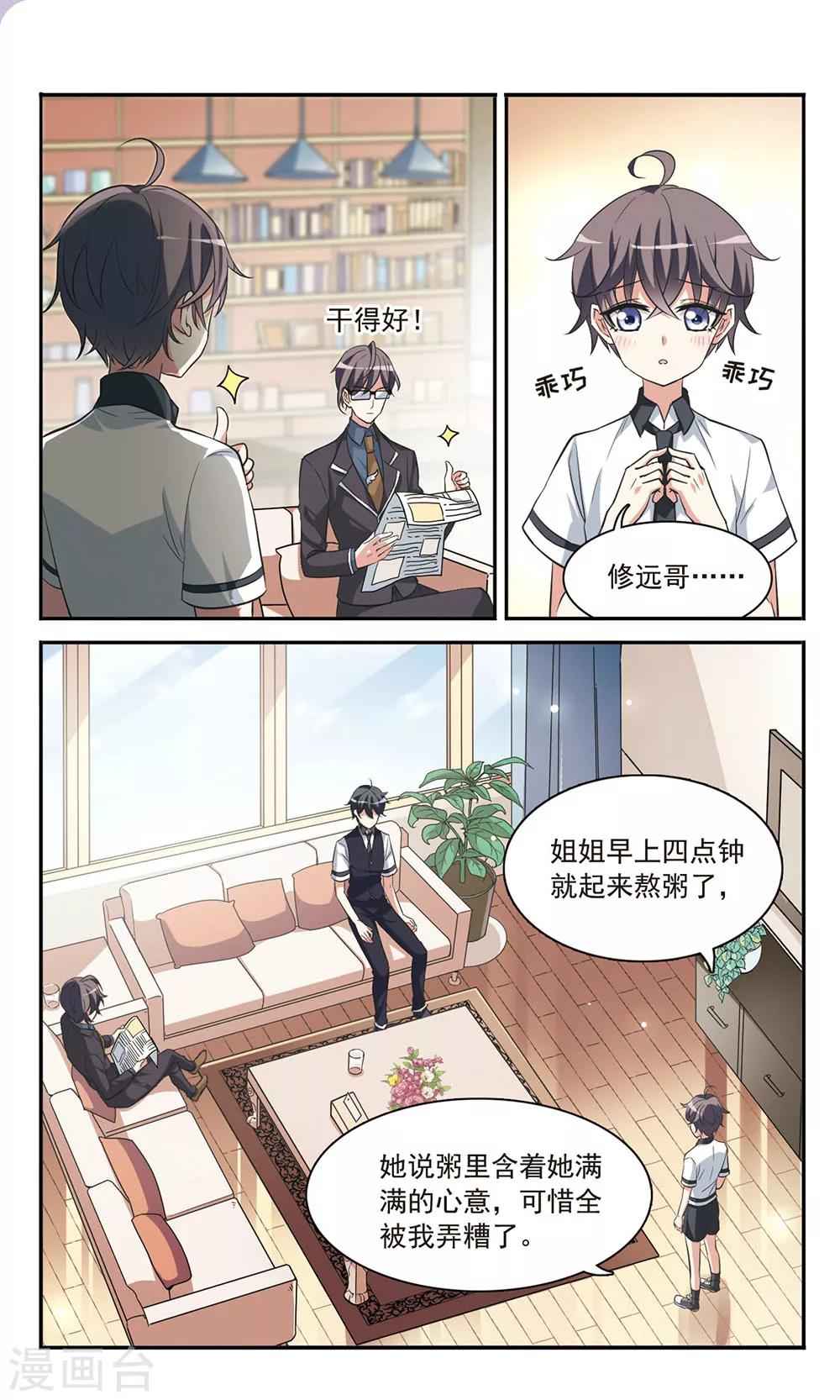 第3话 意外惊喜4