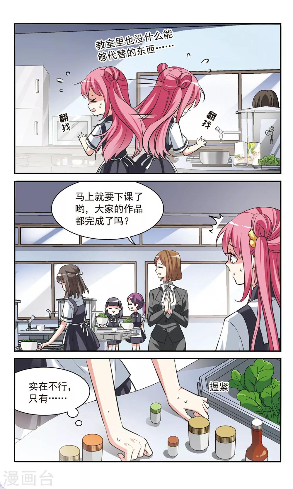 第4话 春意盎然的沙拉10
