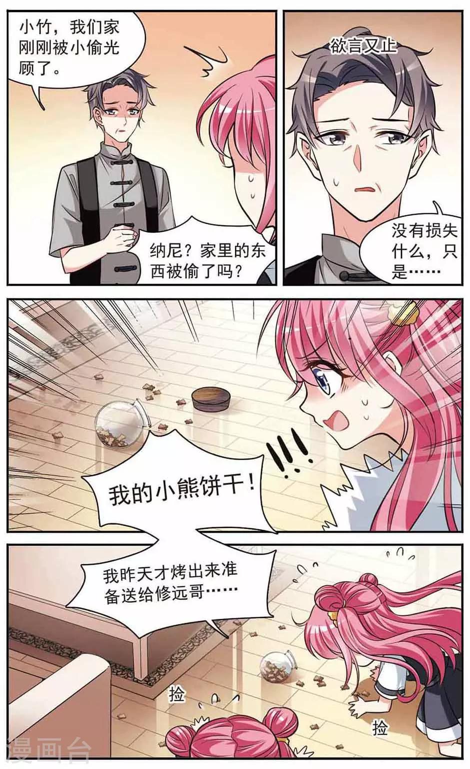 第5话 小熊饼干8