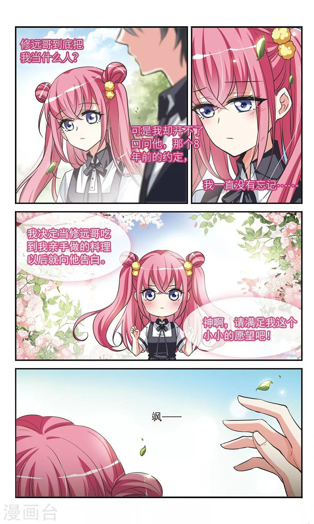 第4话 春意盎然的沙拉3