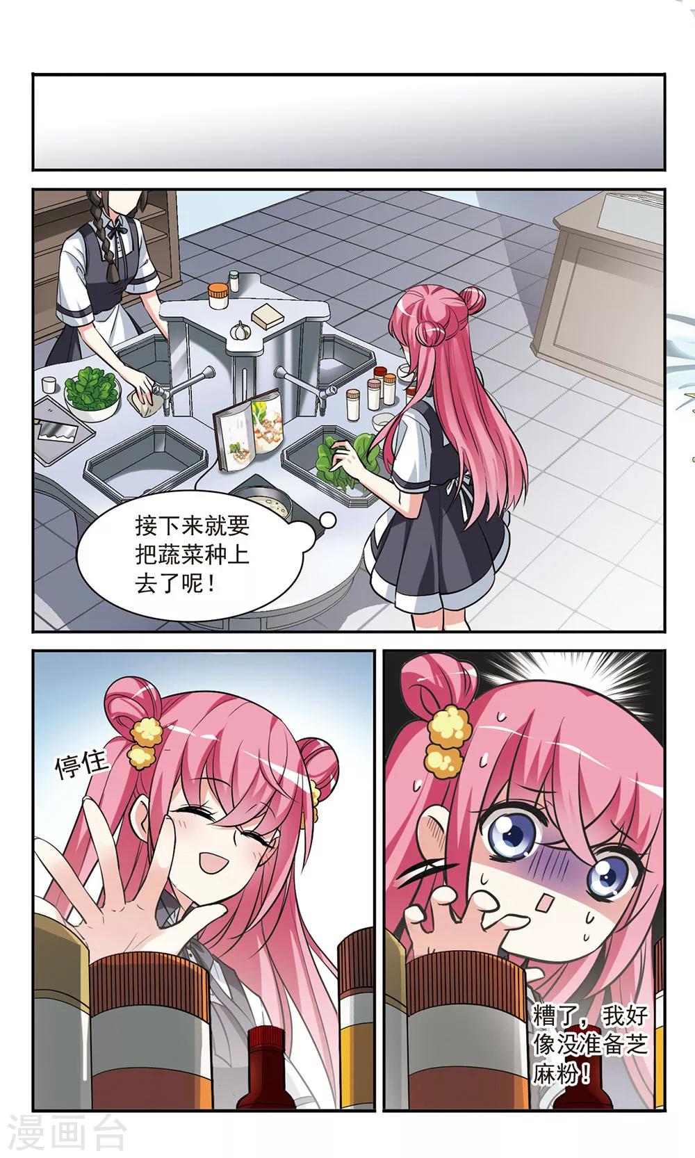 第4话 春意盎然的沙拉9