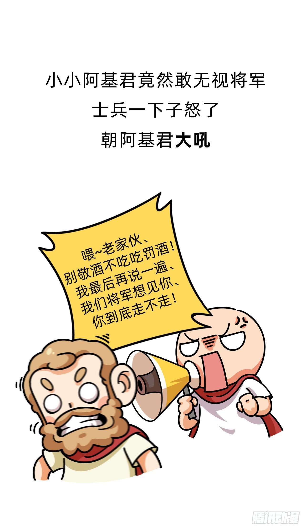 第三回 • 名垂青史23