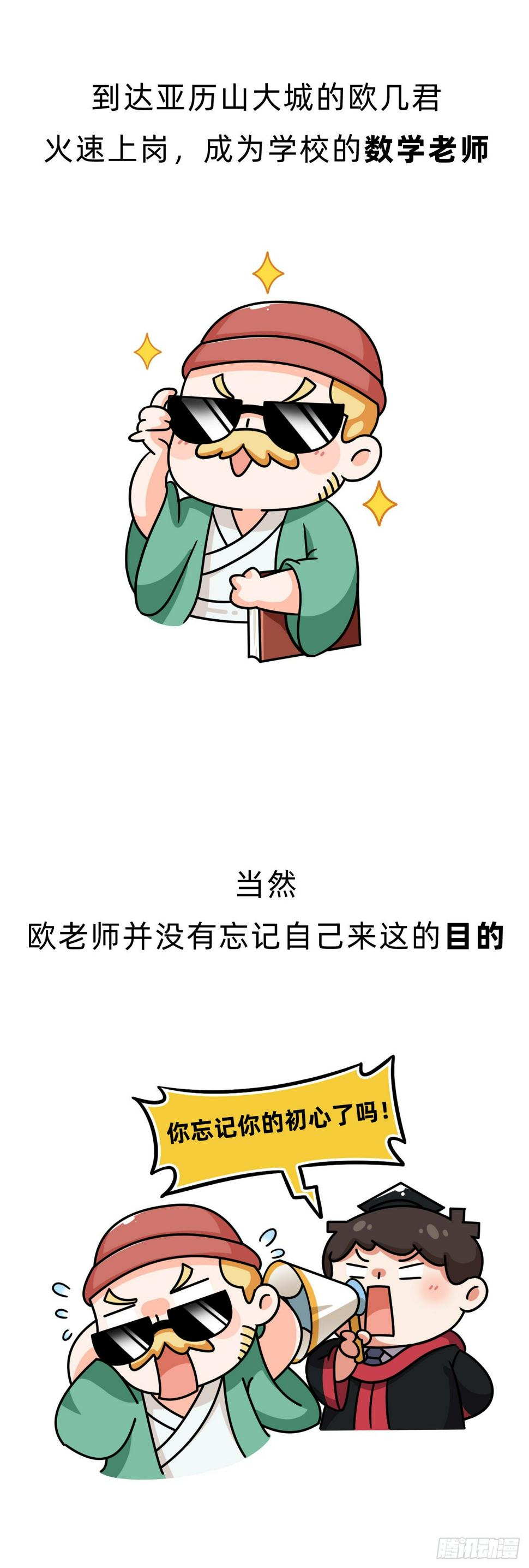 第五回 • 几何之父17