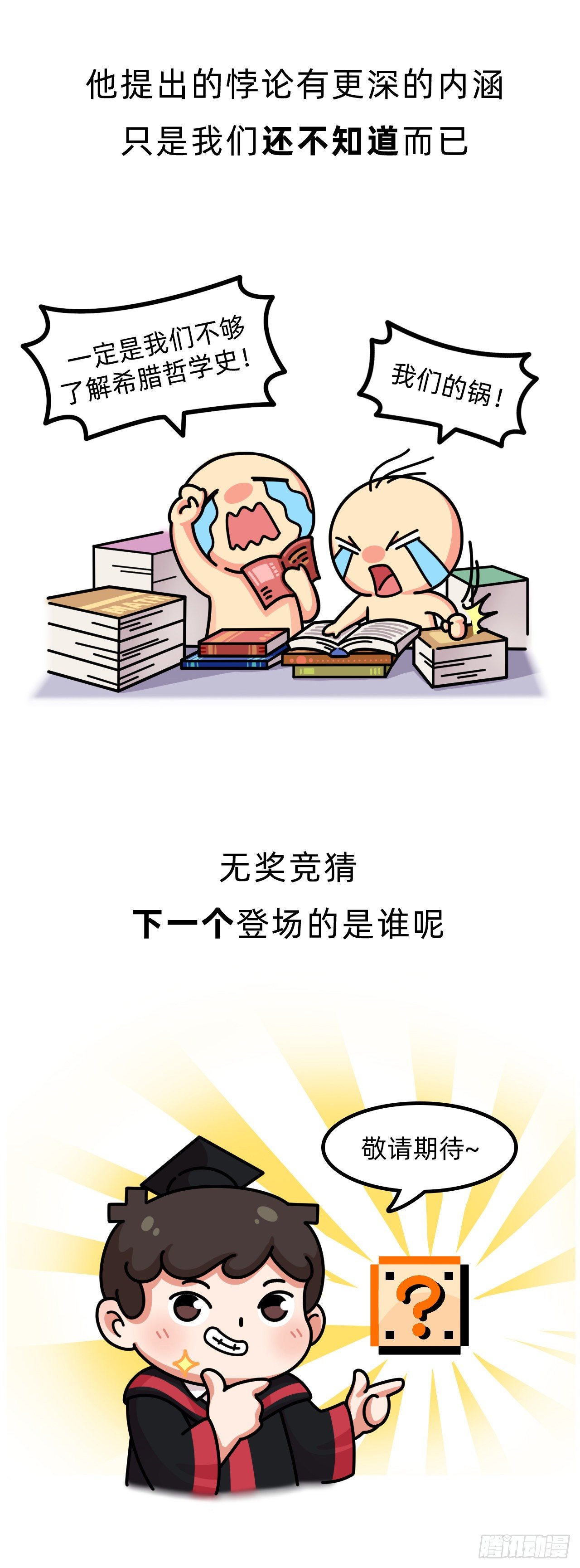 第四回 • 芝诺悖论24