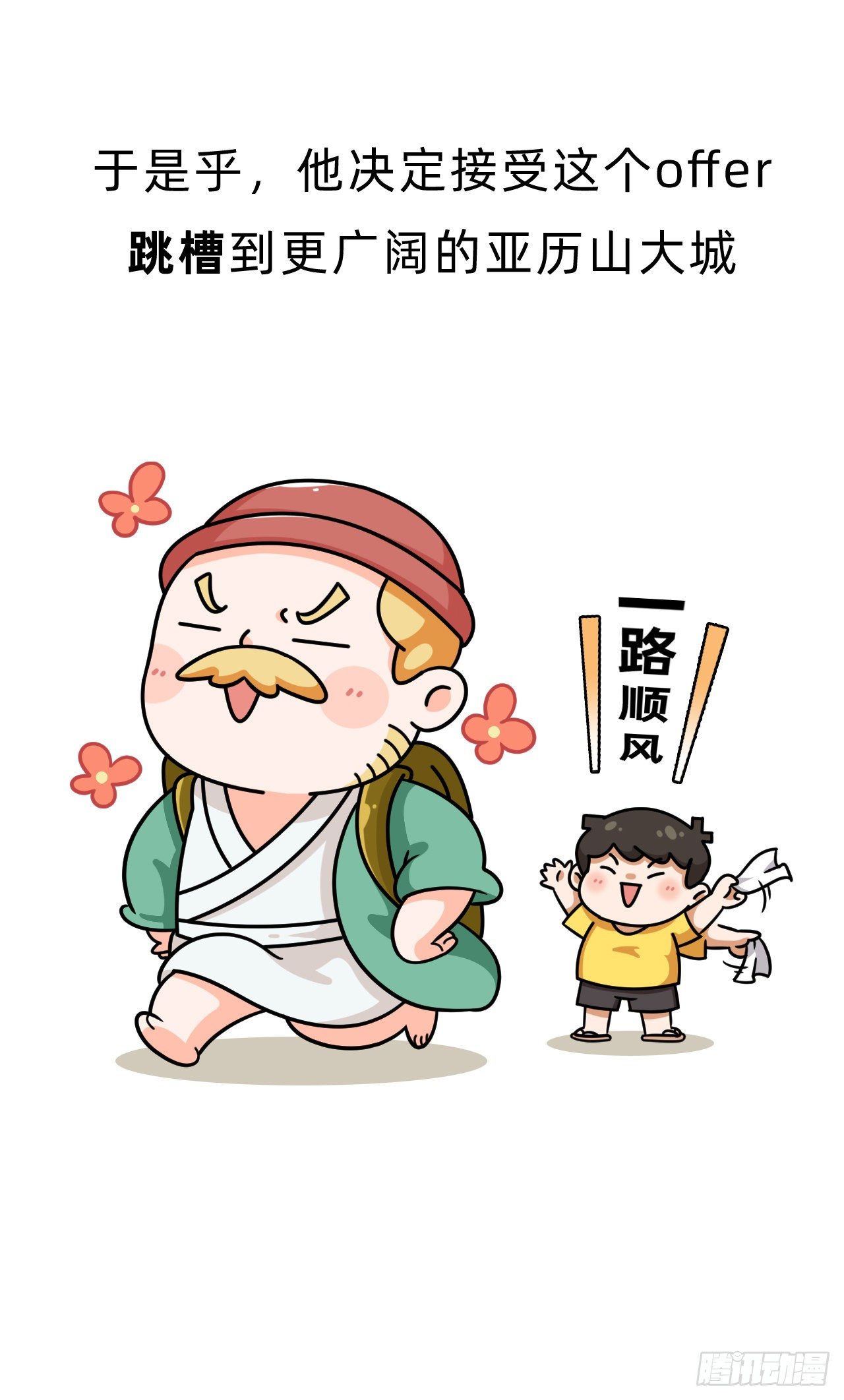 第五回 • 几何之父15