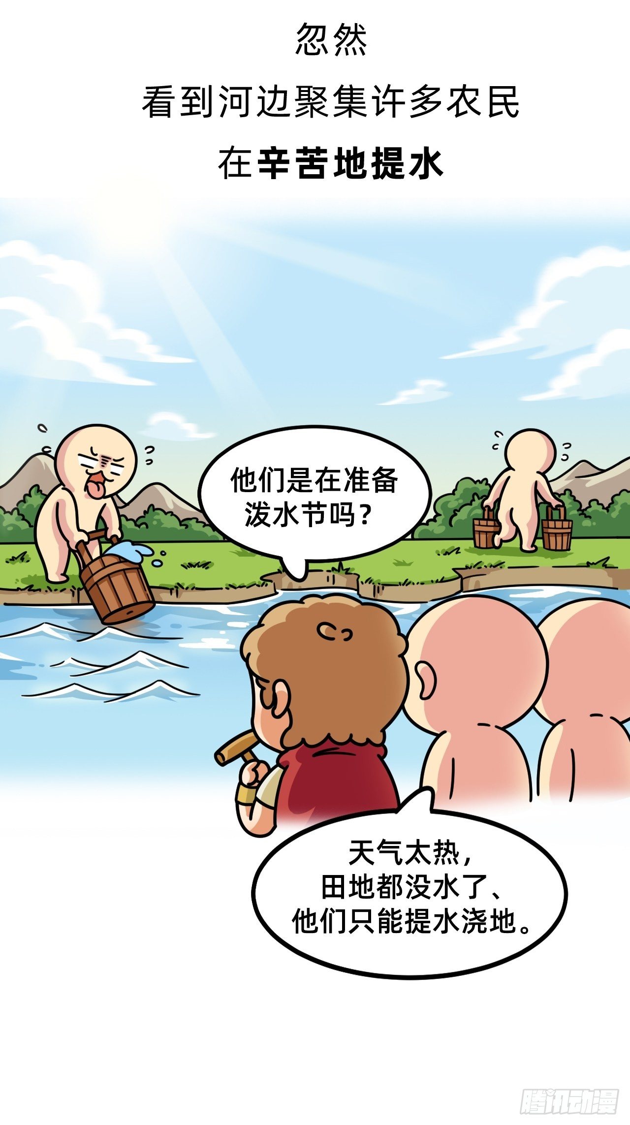 第一回 • 天命加持21