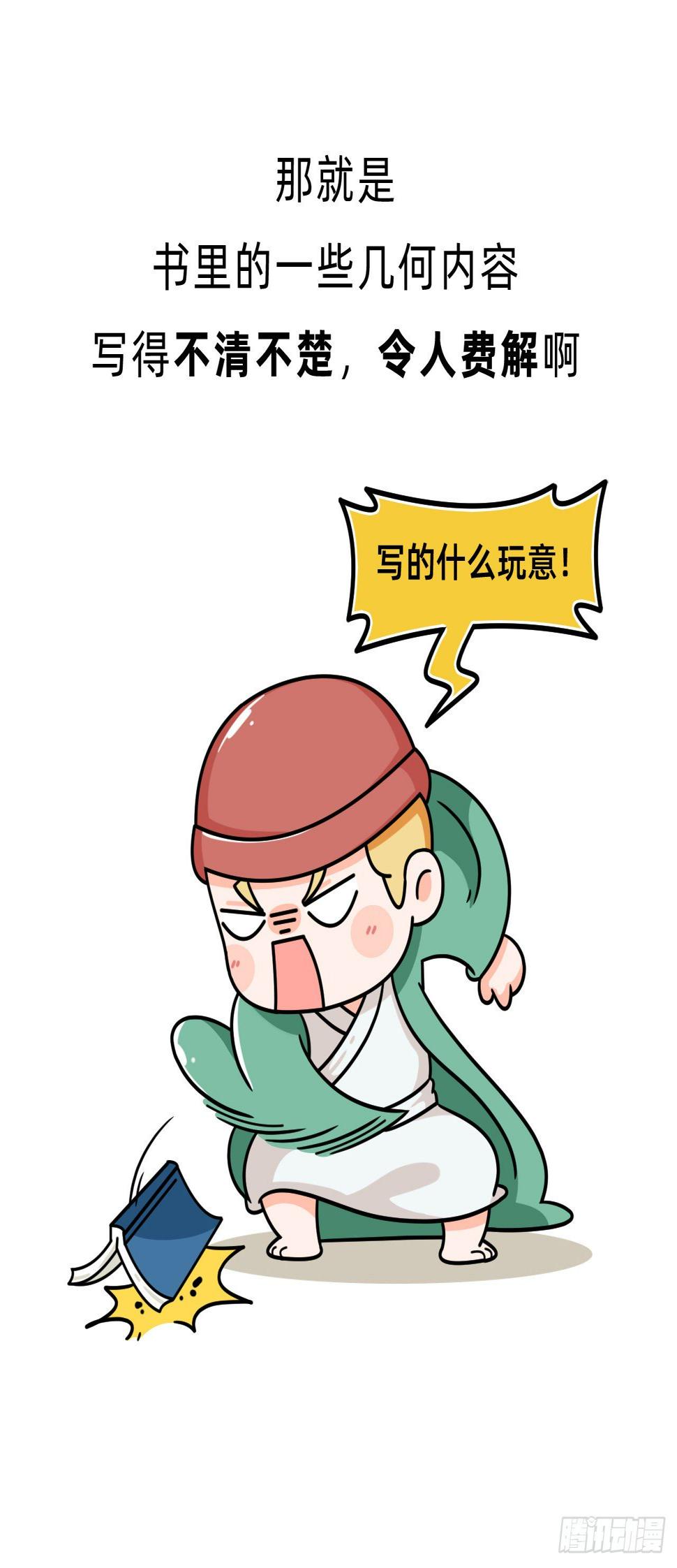第五回 • 几何之父8