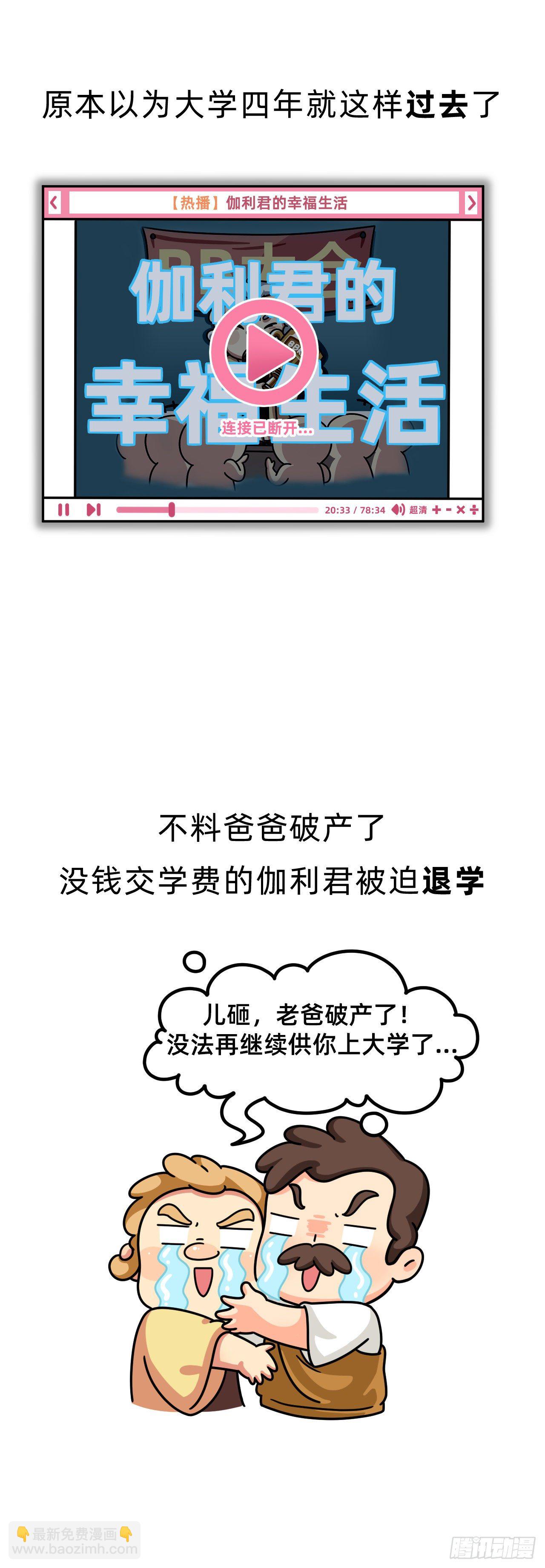 第六回 • 斗争一生4