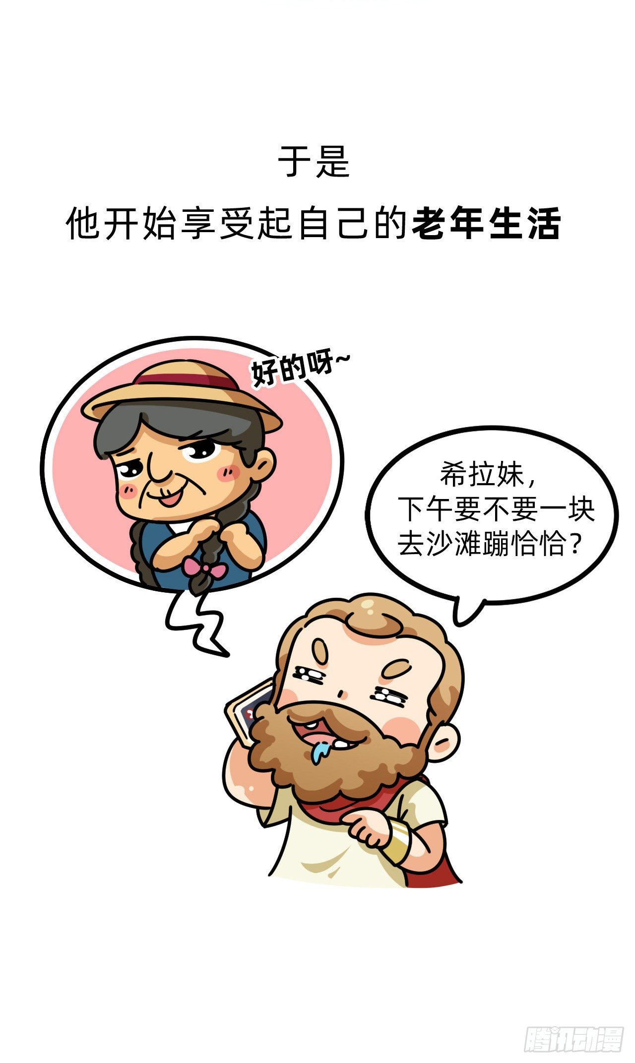 第三回 • 名垂青史17