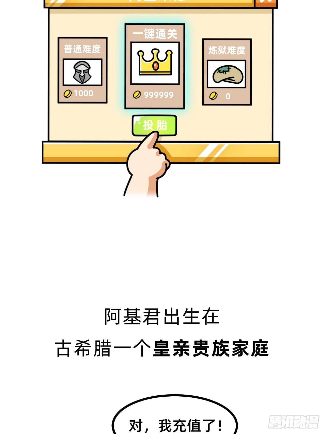 第一回 • 天命加持7