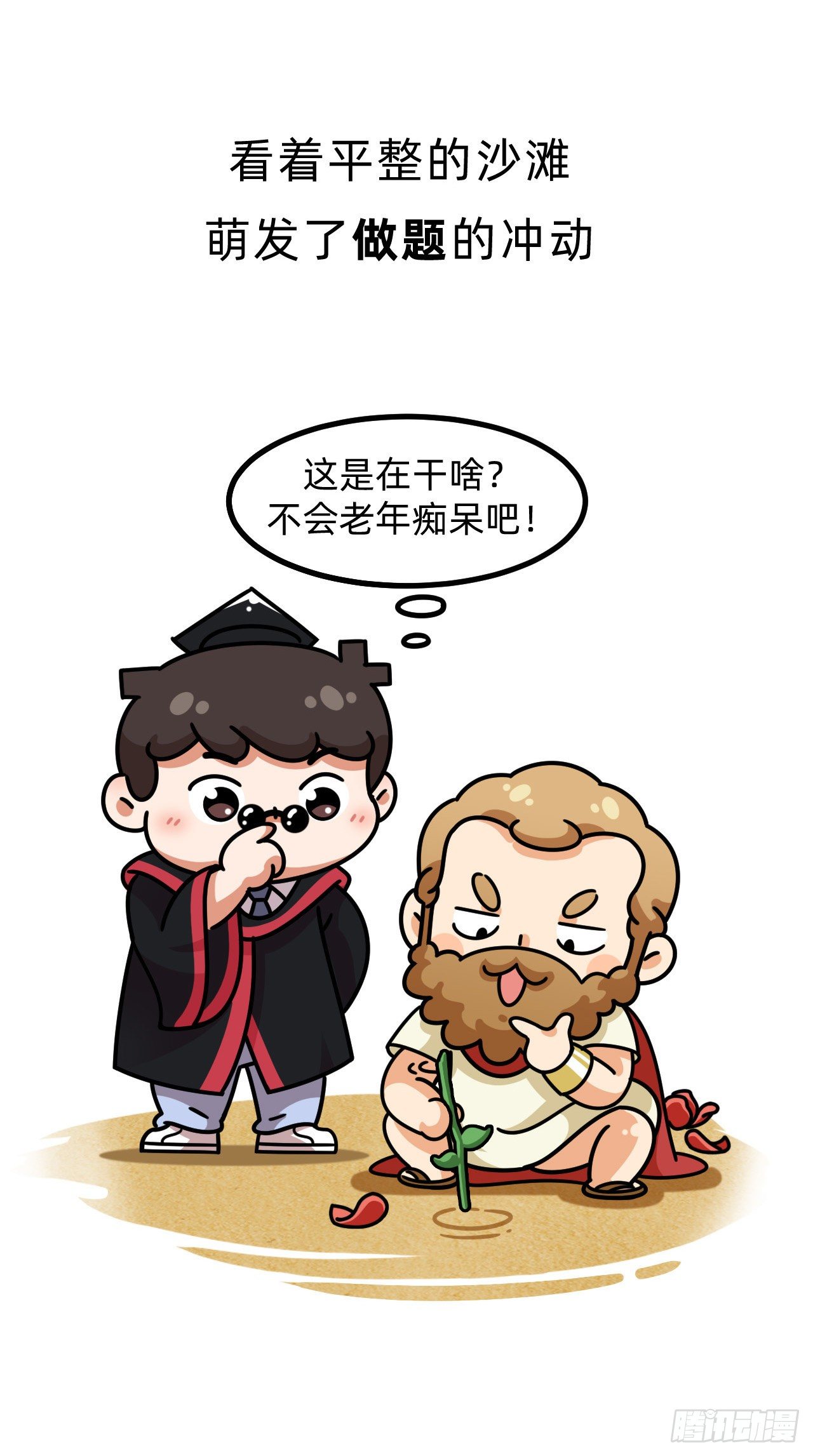 第三回 • 名垂青史19