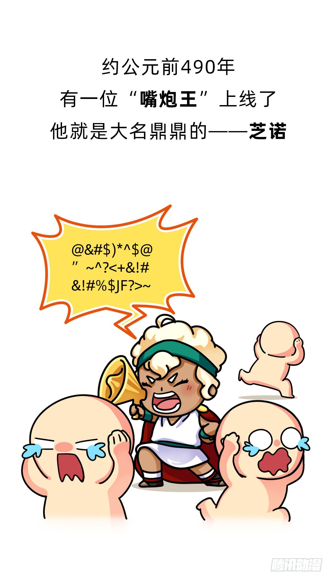 第四回 • 芝诺悖论1