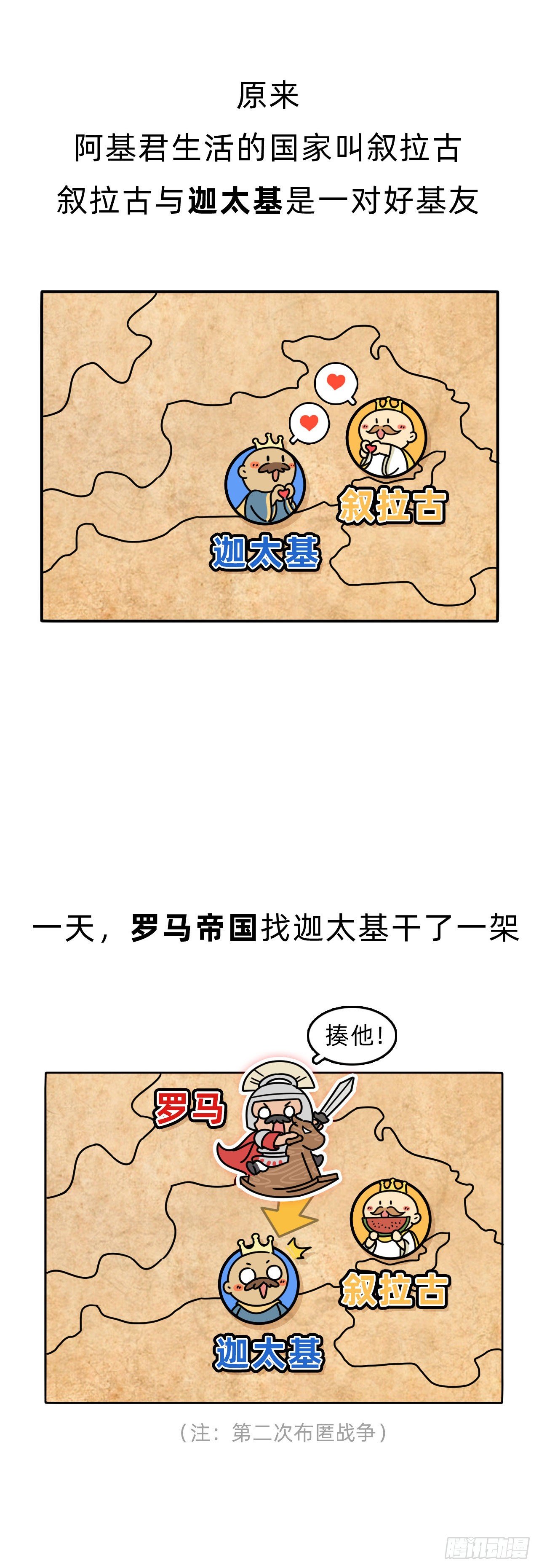 第三回 • 名垂青史7