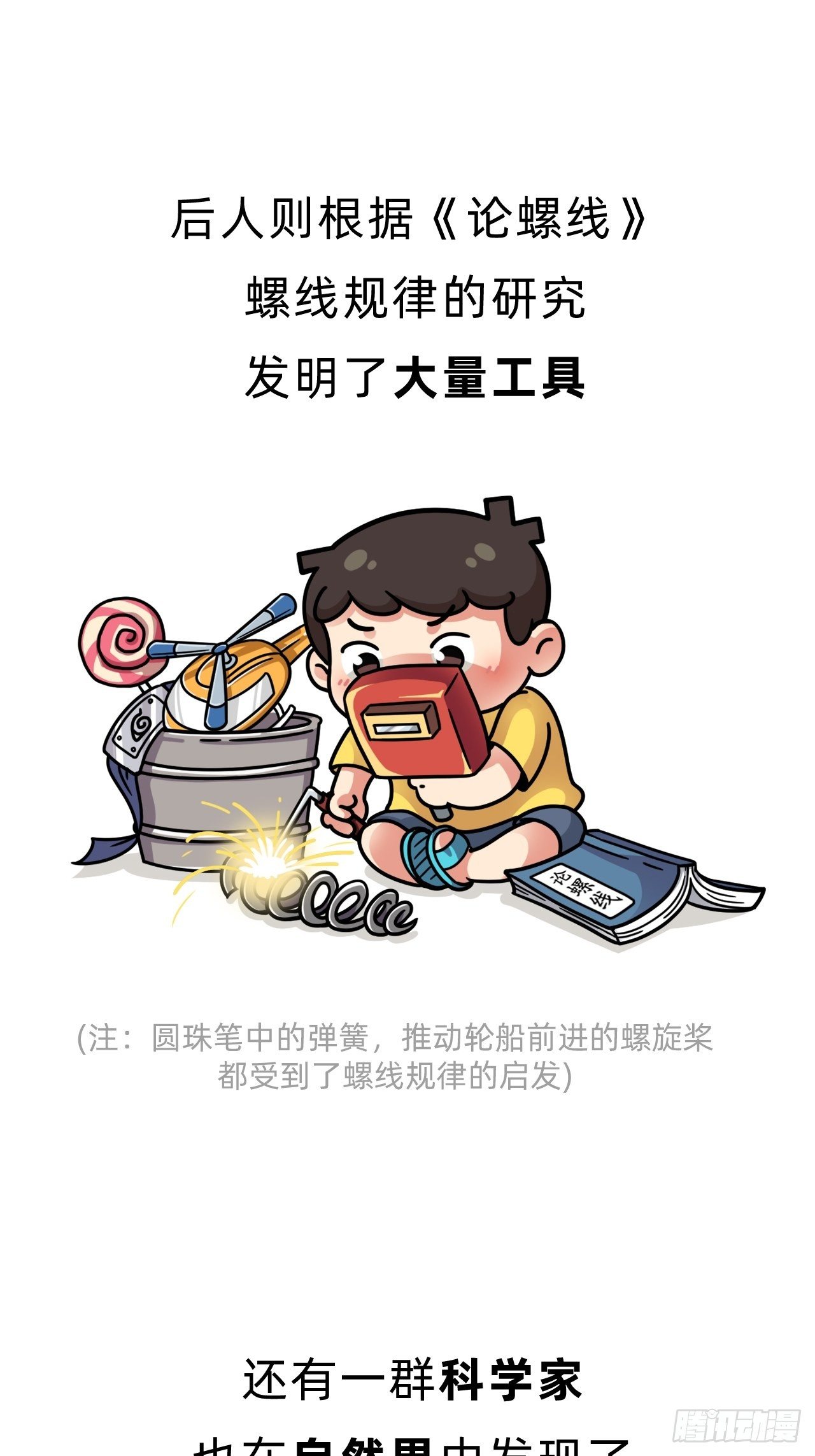 第一回 • 天命加持35