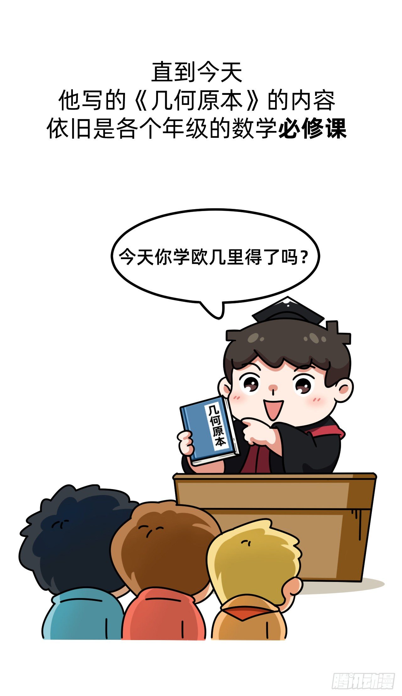 第五回 • 几何之父30