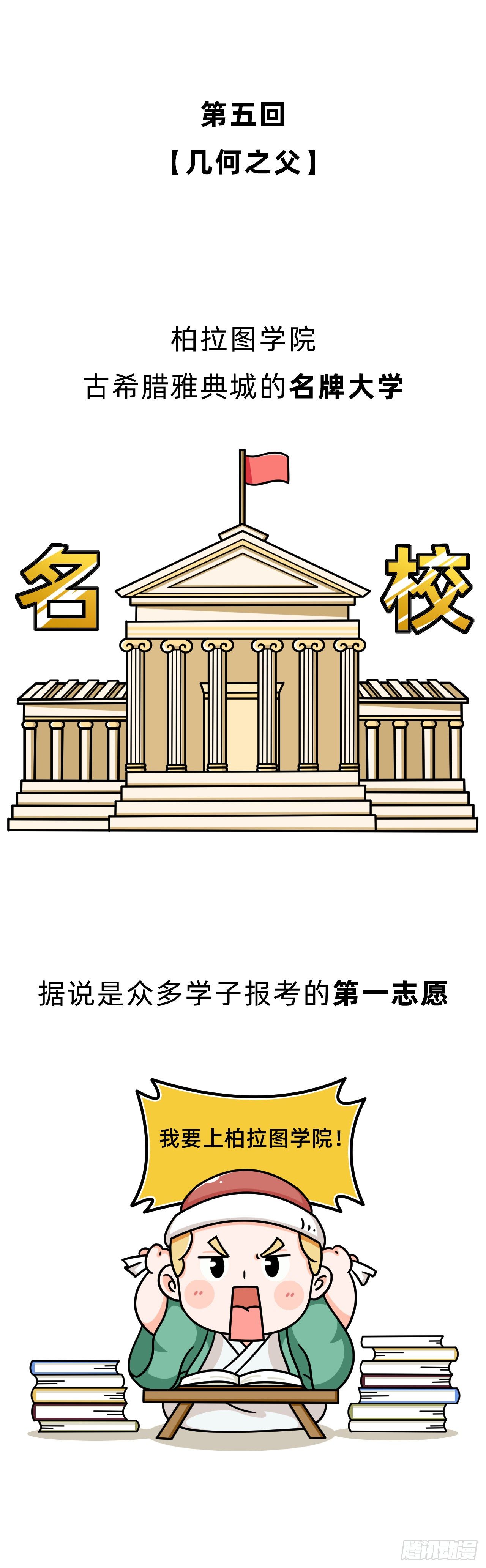 第五回 • 几何之父0