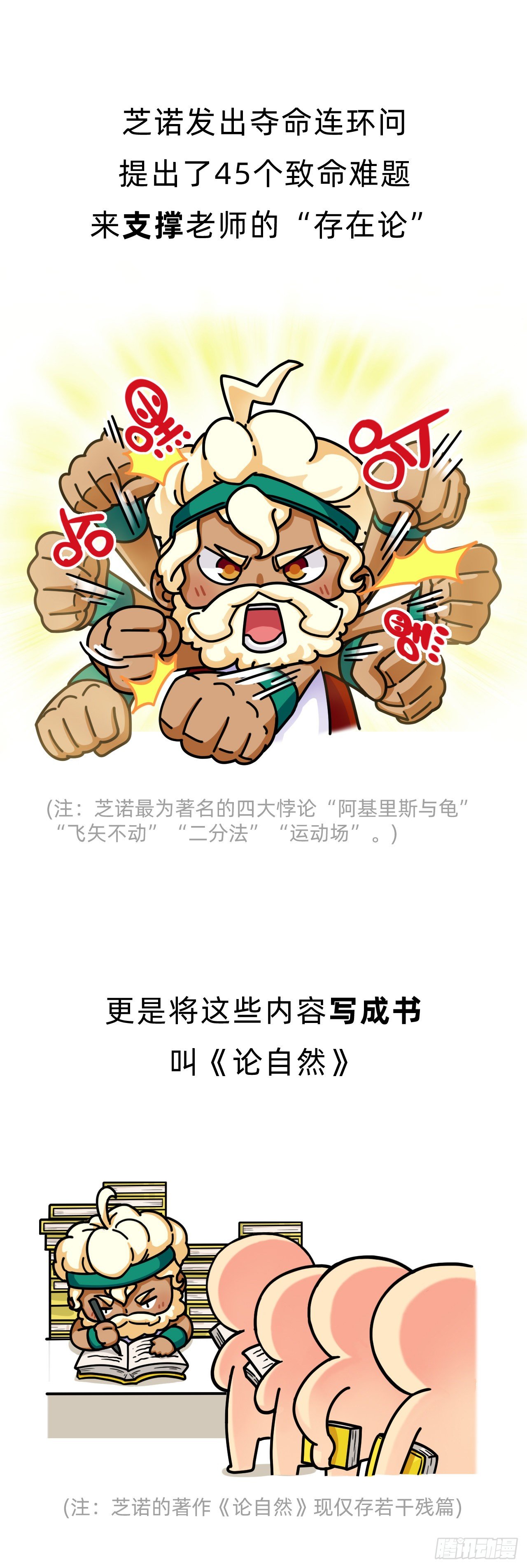 第四回 • 芝诺悖论16