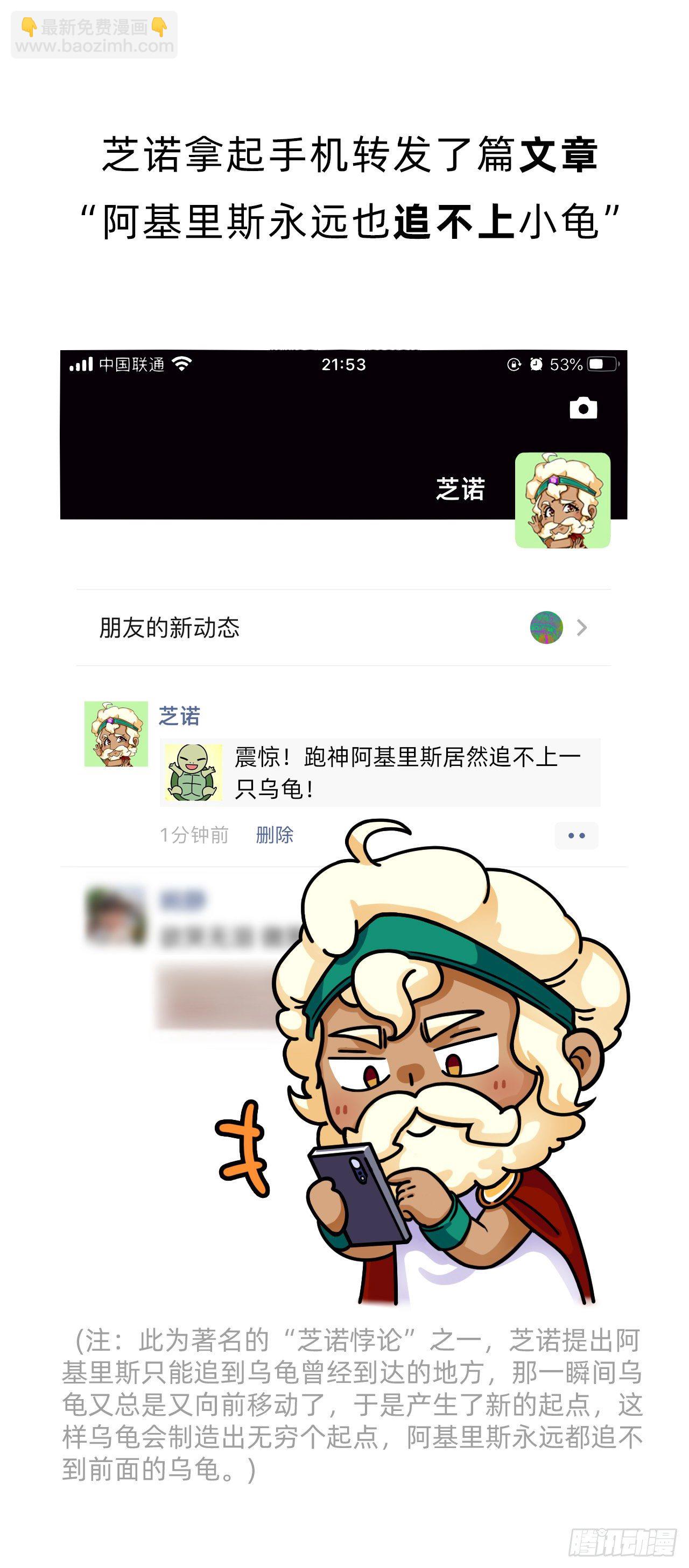 第四回 • 芝诺悖论13