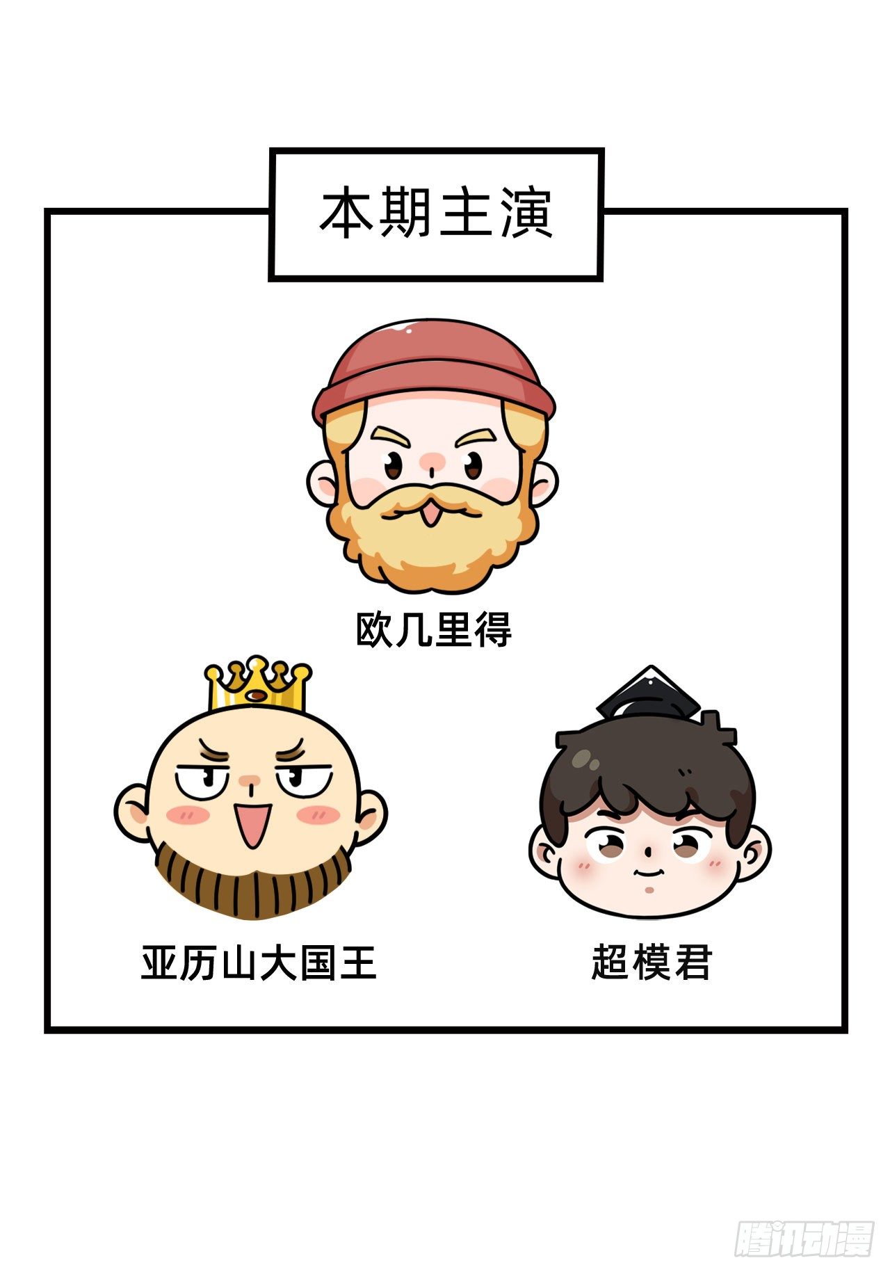 第五回 • 几何之父32