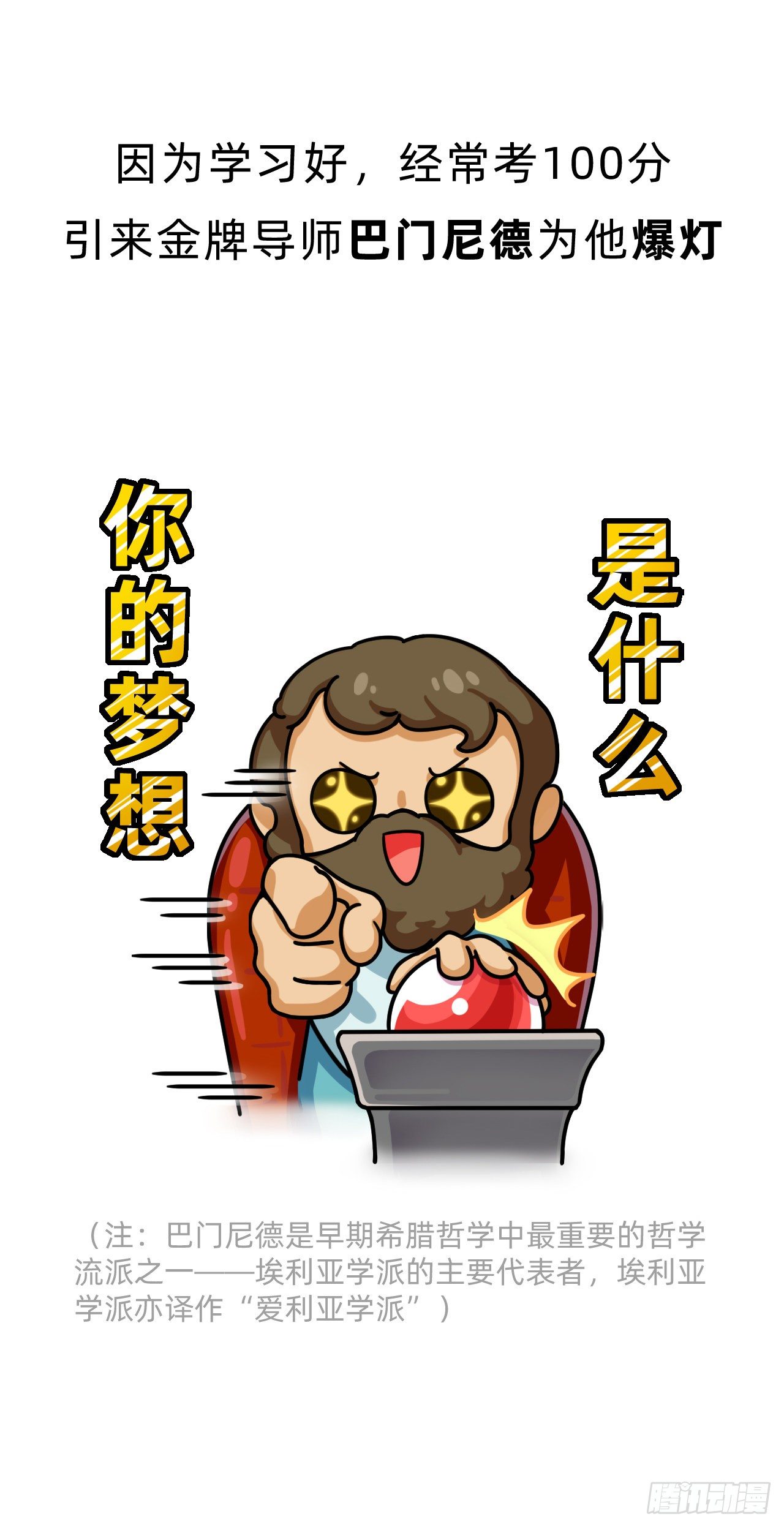 第四回 • 芝诺悖论3
