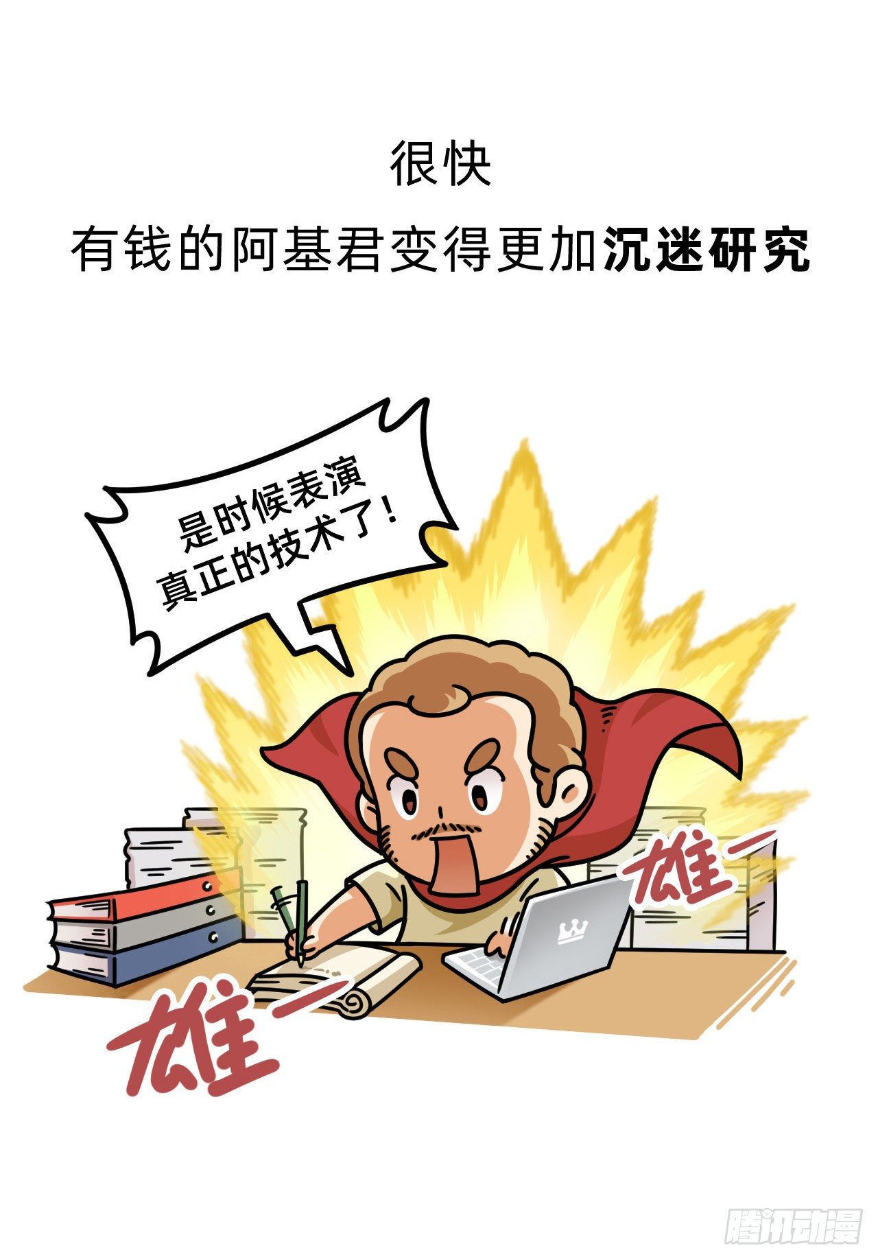 第二回 • 国之重器3