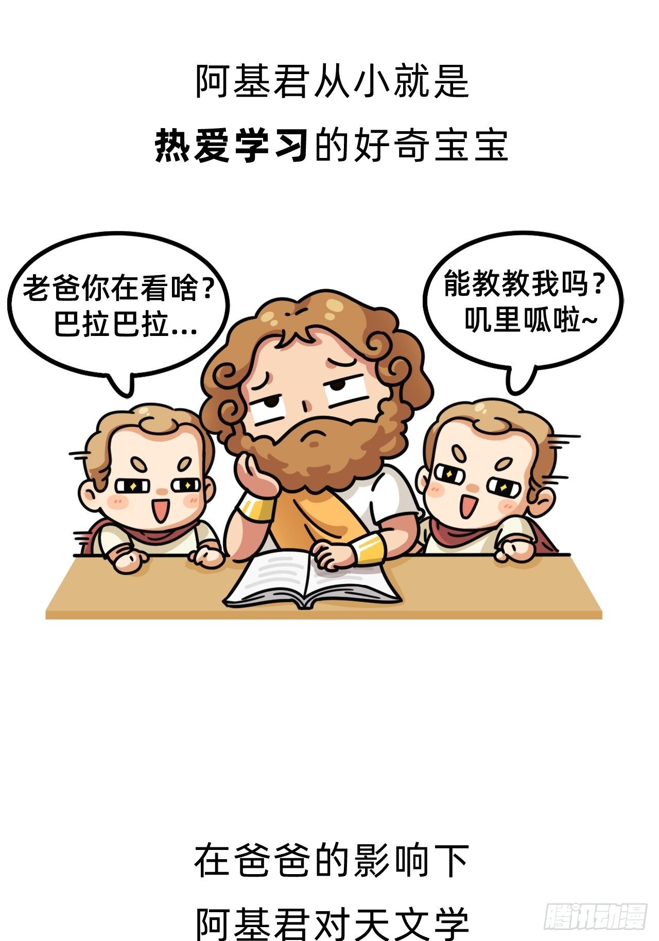 第一回 • 天命加持11