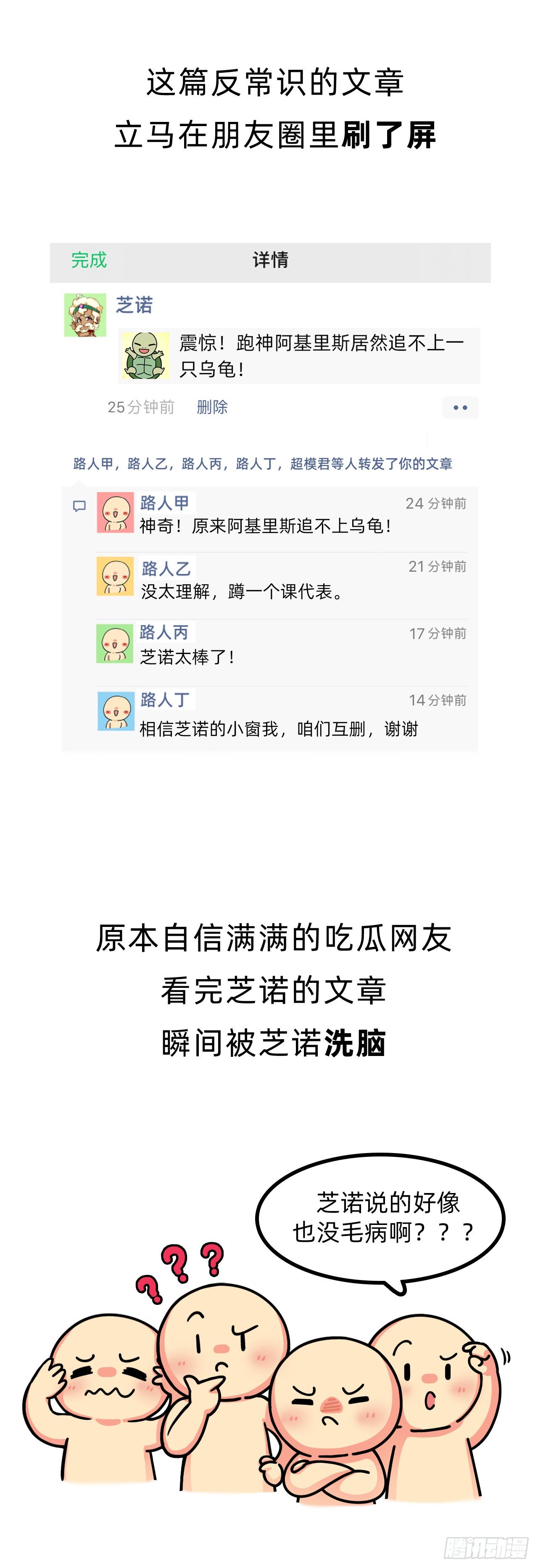 第四回 • 芝诺悖论14