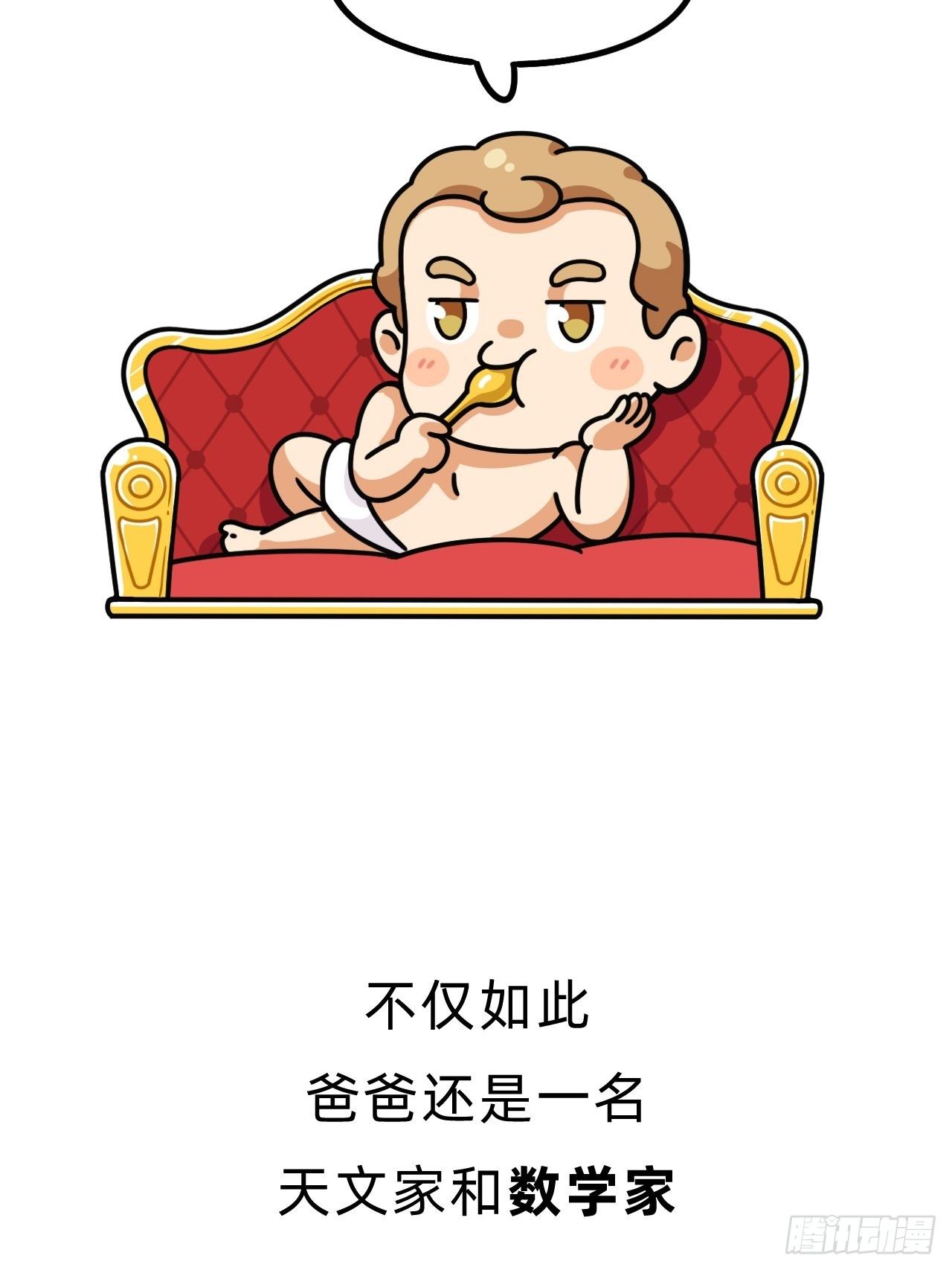 第一回 • 天命加持8