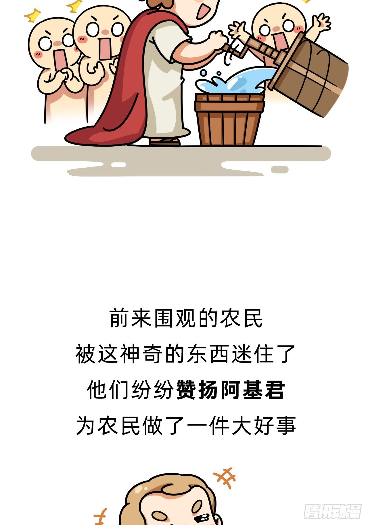 第一回 • 天命加持29