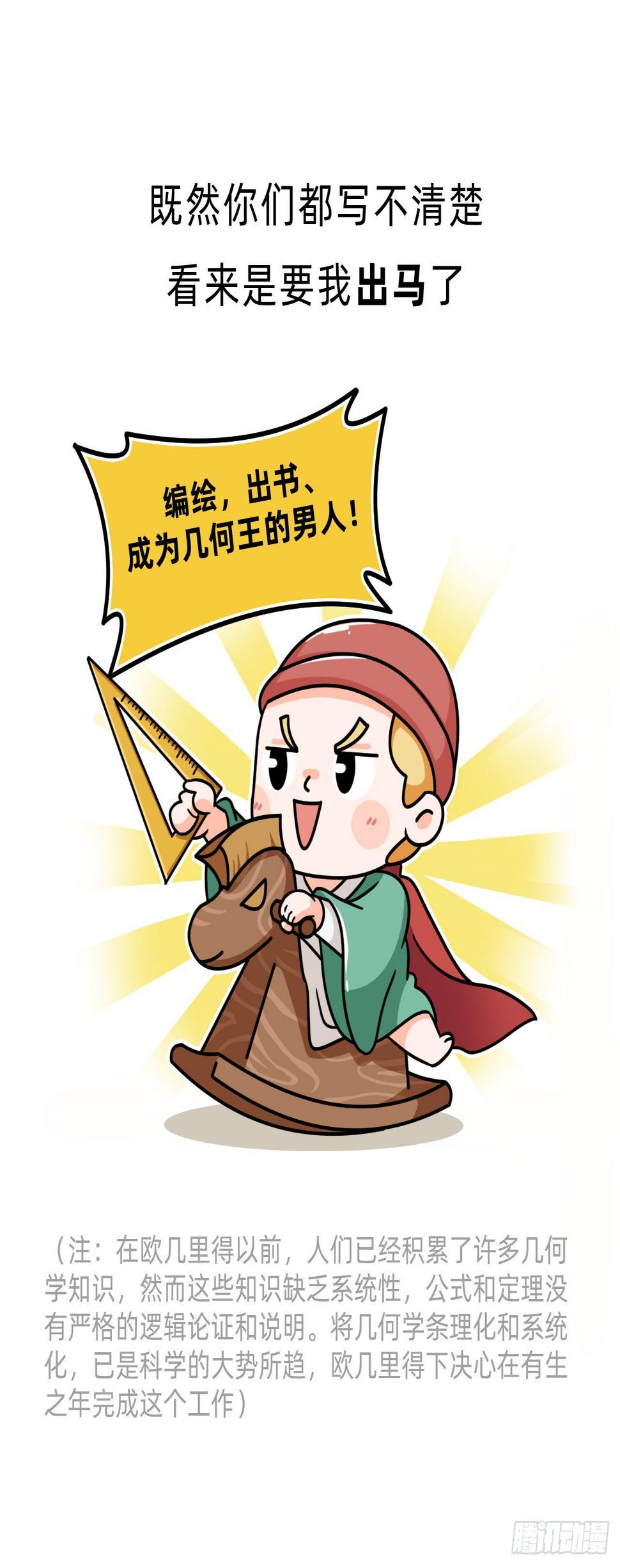 第五回 • 几何之父10
