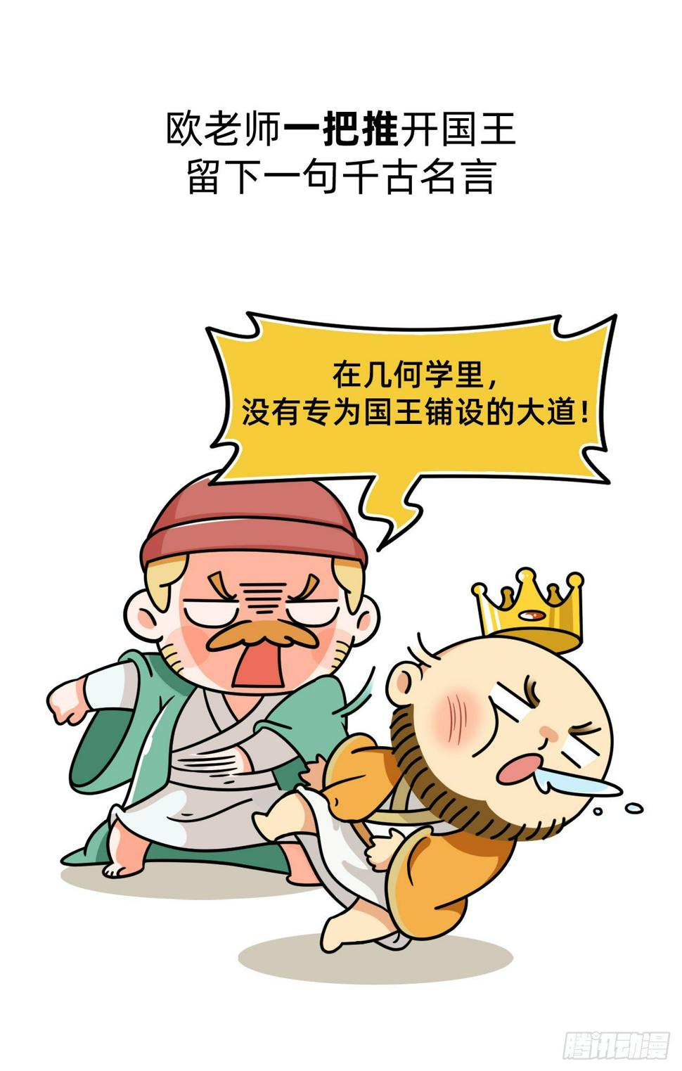 第五回 • 几何之父26
