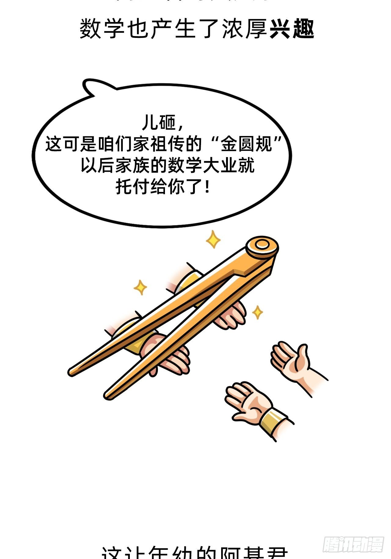 第一回 • 天命加持12