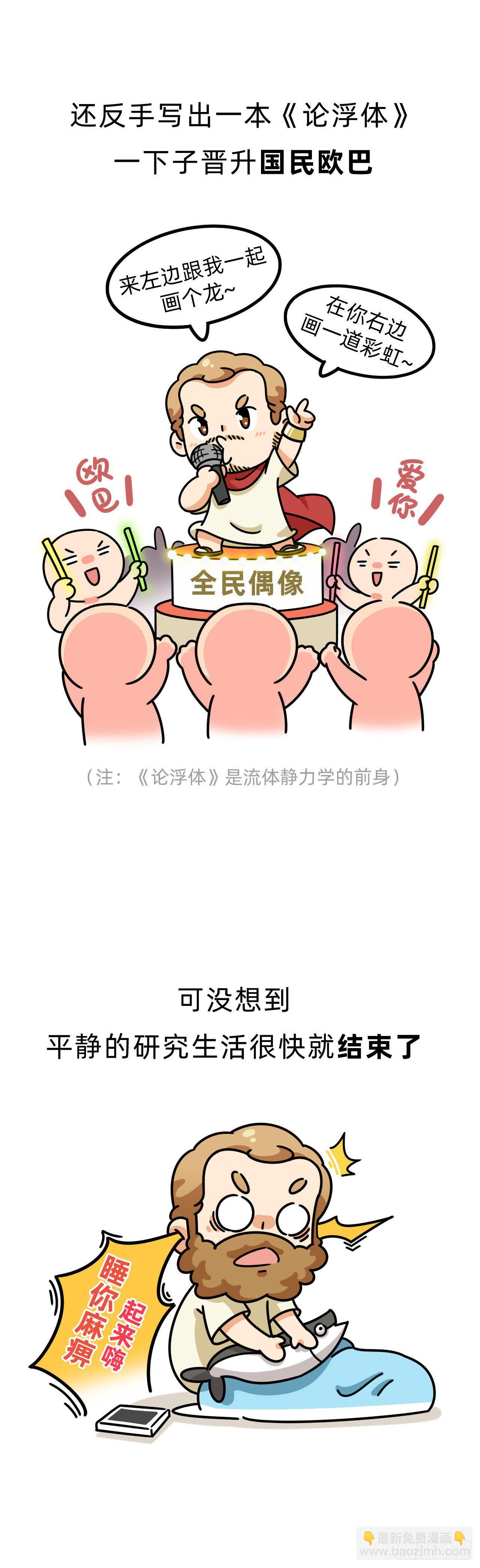 第三回 • 名垂青史6