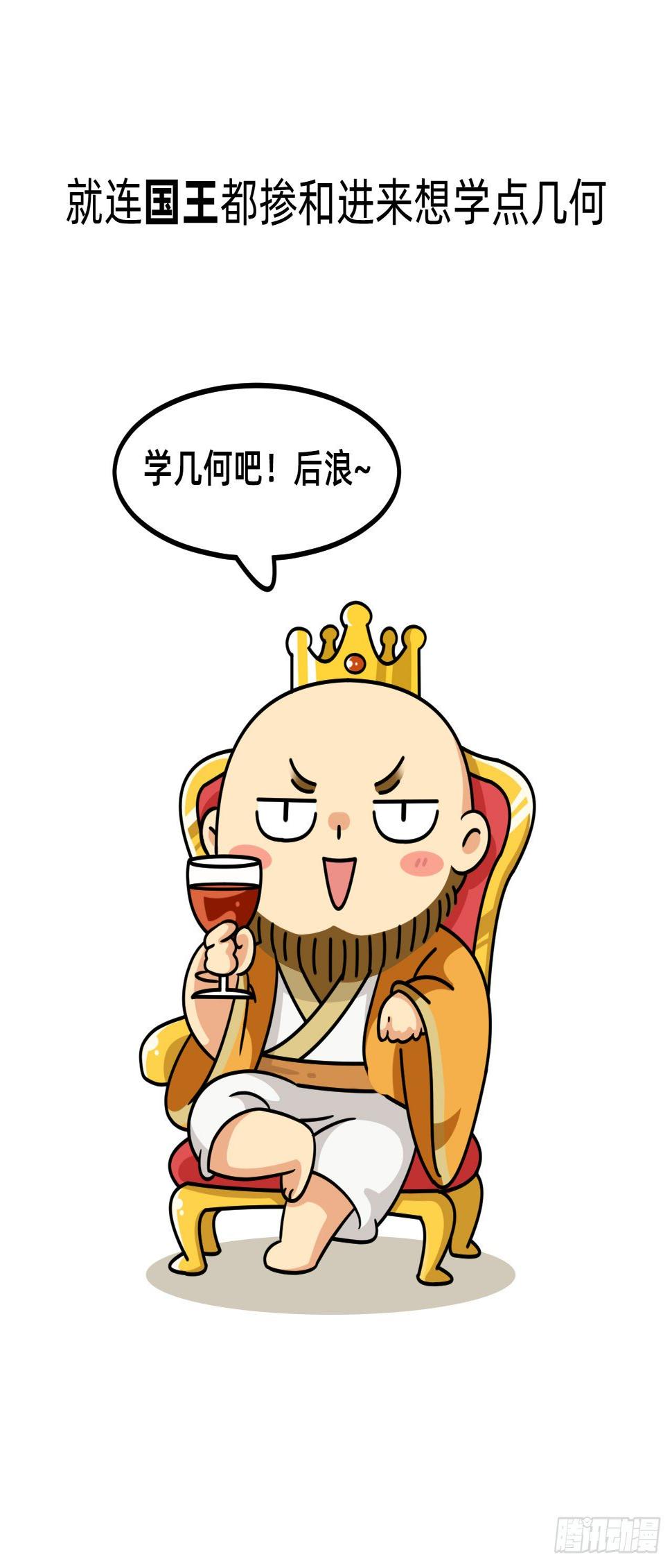 第五回 • 几何之父23