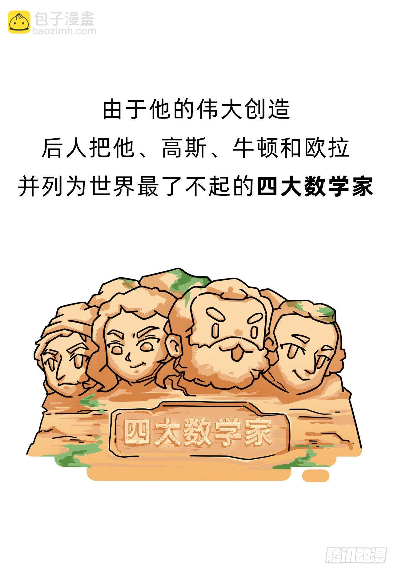 第三回 • 名垂青史30