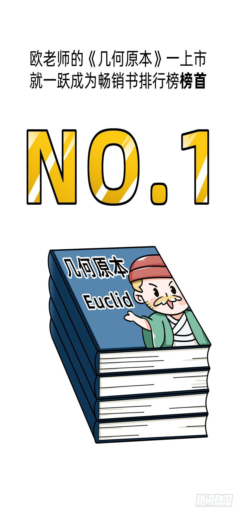 第五回 • 几何之父21
