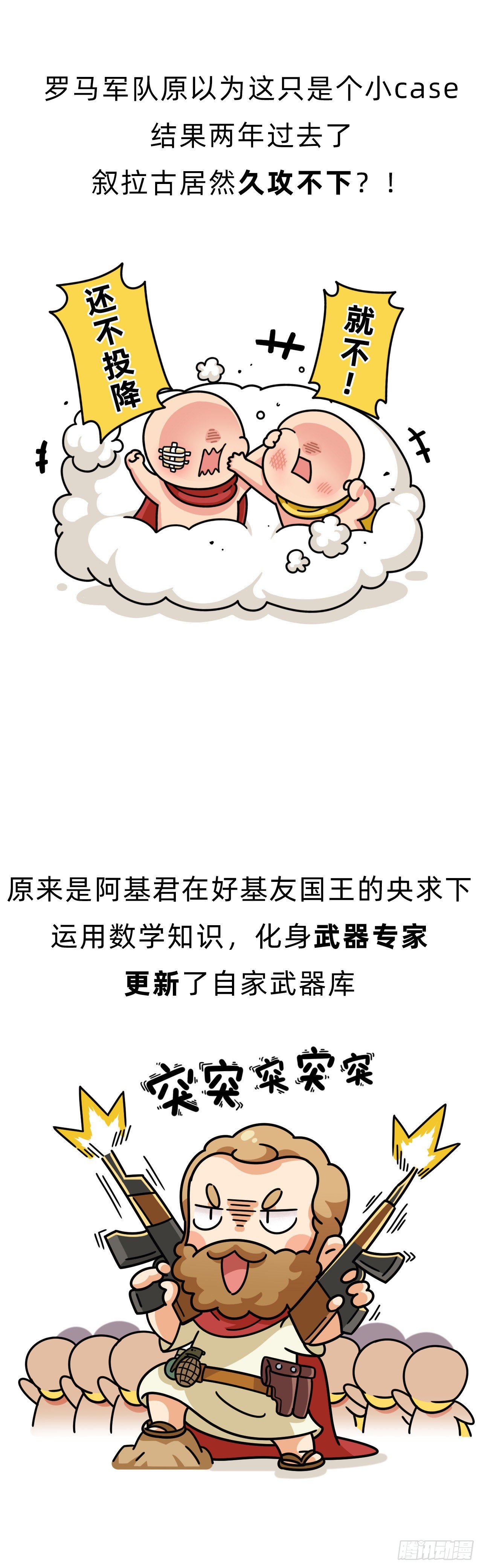 第三回 • 名垂青史10