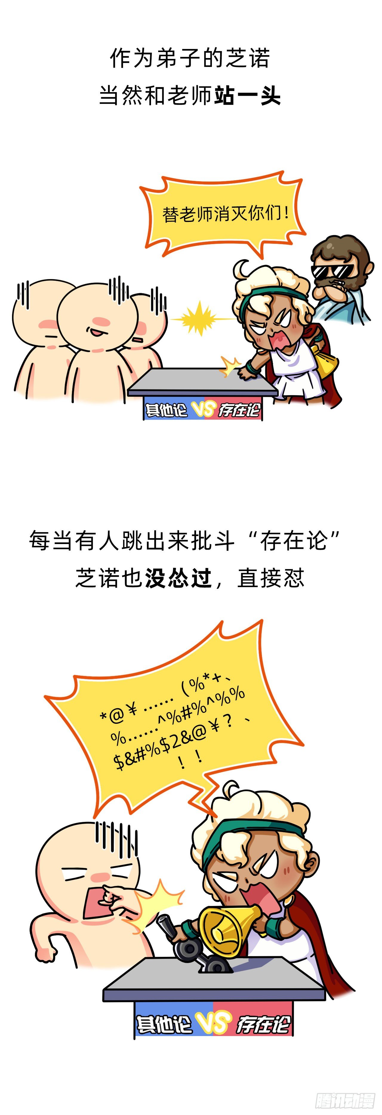 第四回 • 芝诺悖论7