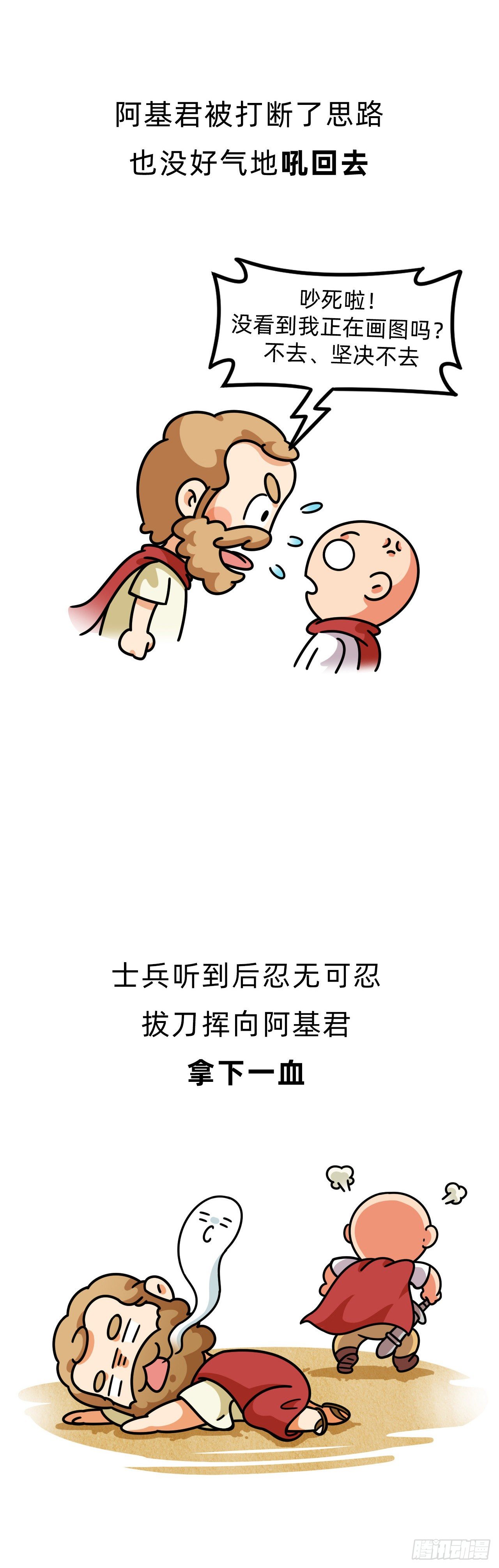 第三回 • 名垂青史24