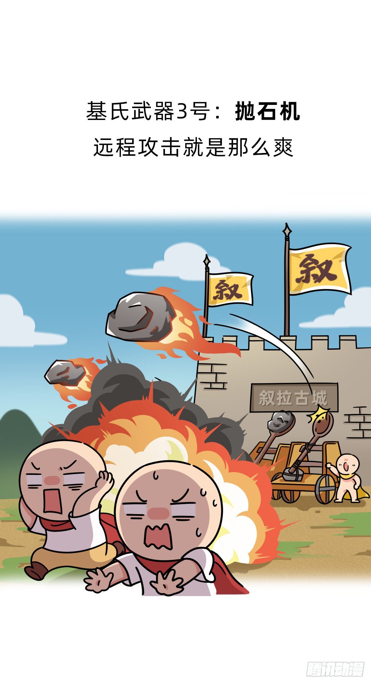 第三回 • 名垂青史13
